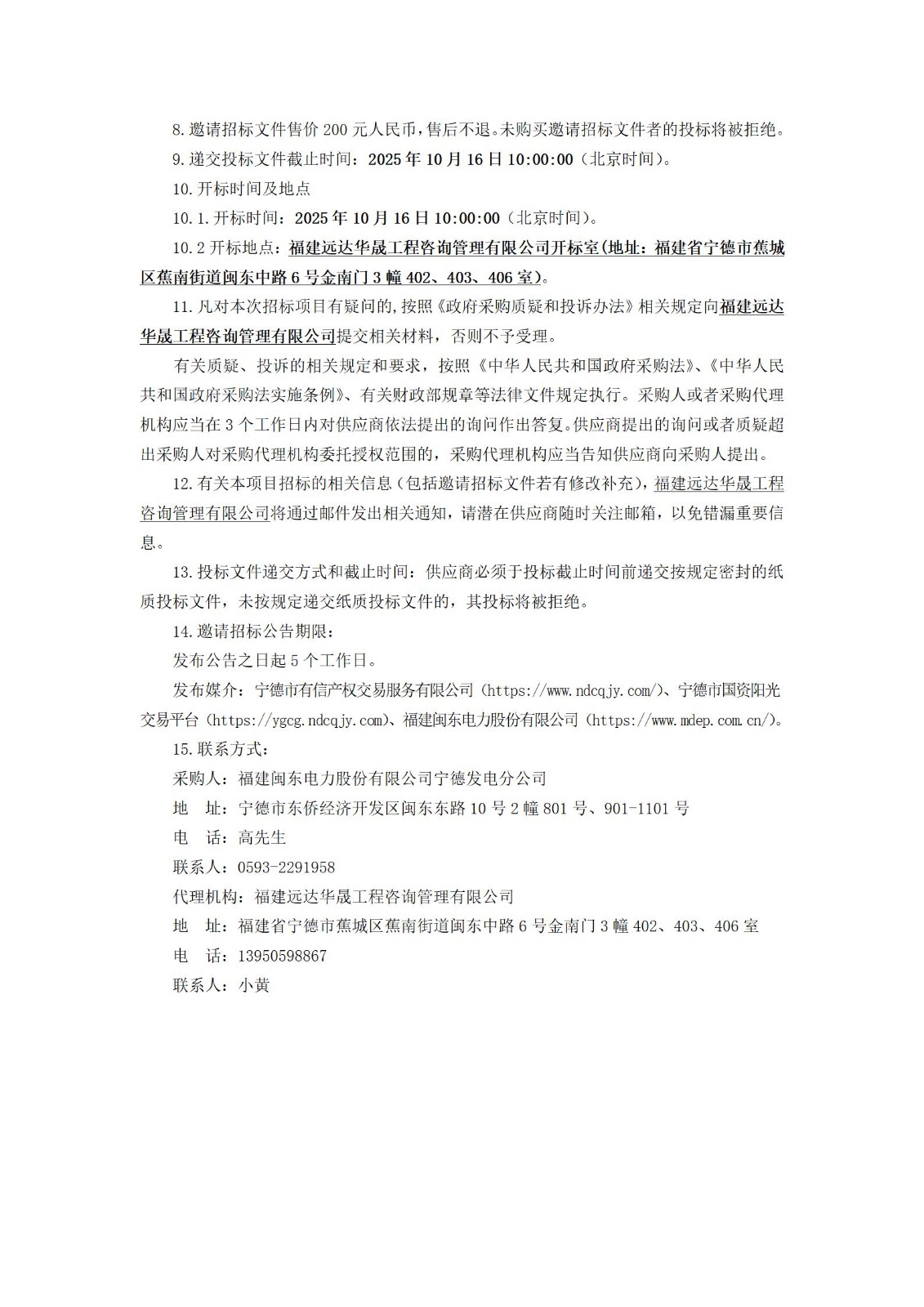 橋頭水庫2025年度淹沒區(qū)稻谷和2026年度移民口糧采購項(xiàng)目邀請招標(biāo)公告_02.jpg